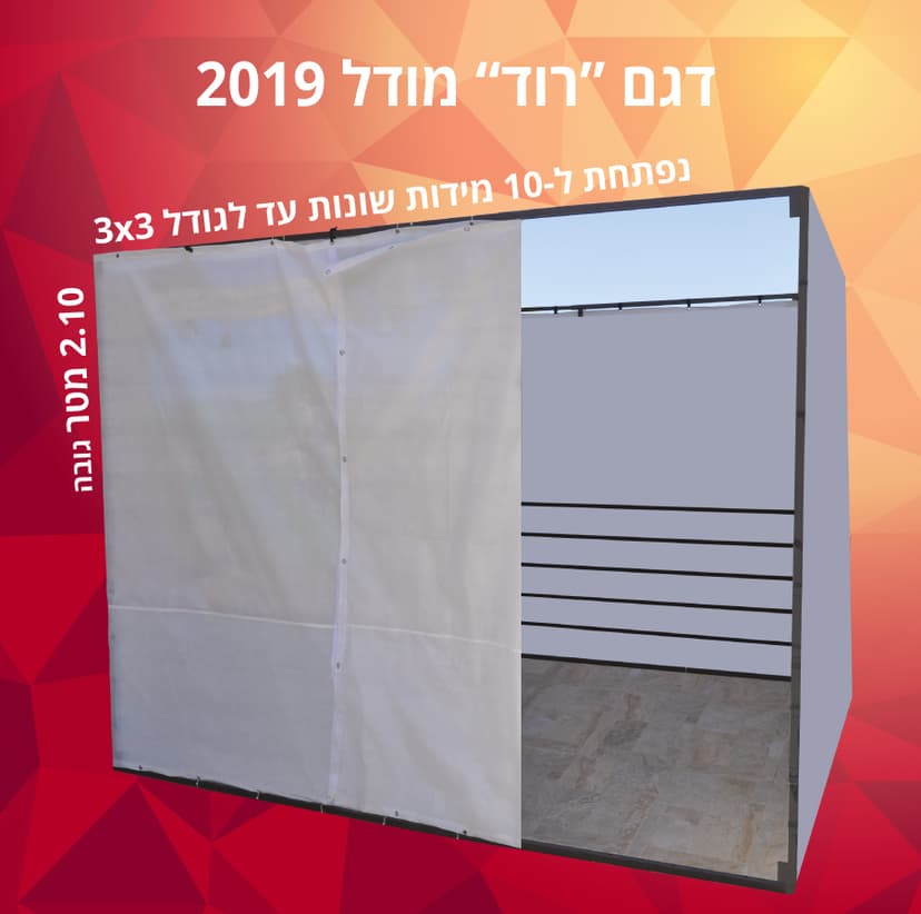 דגם רוד 2019