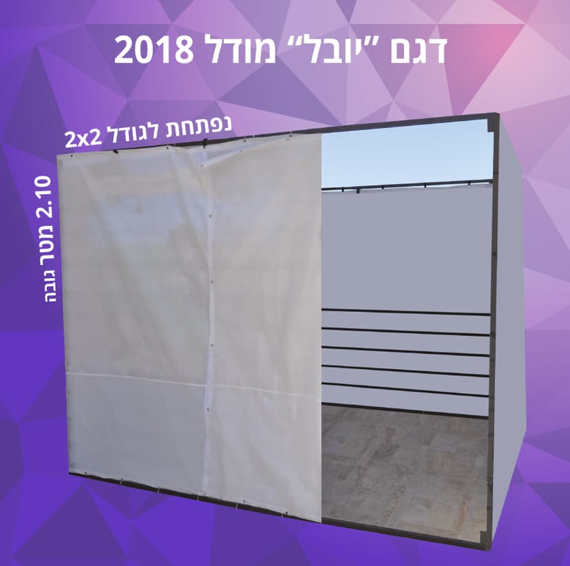 דגם יובל 2018