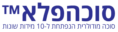 סוכהפלא — עמוד הבית
